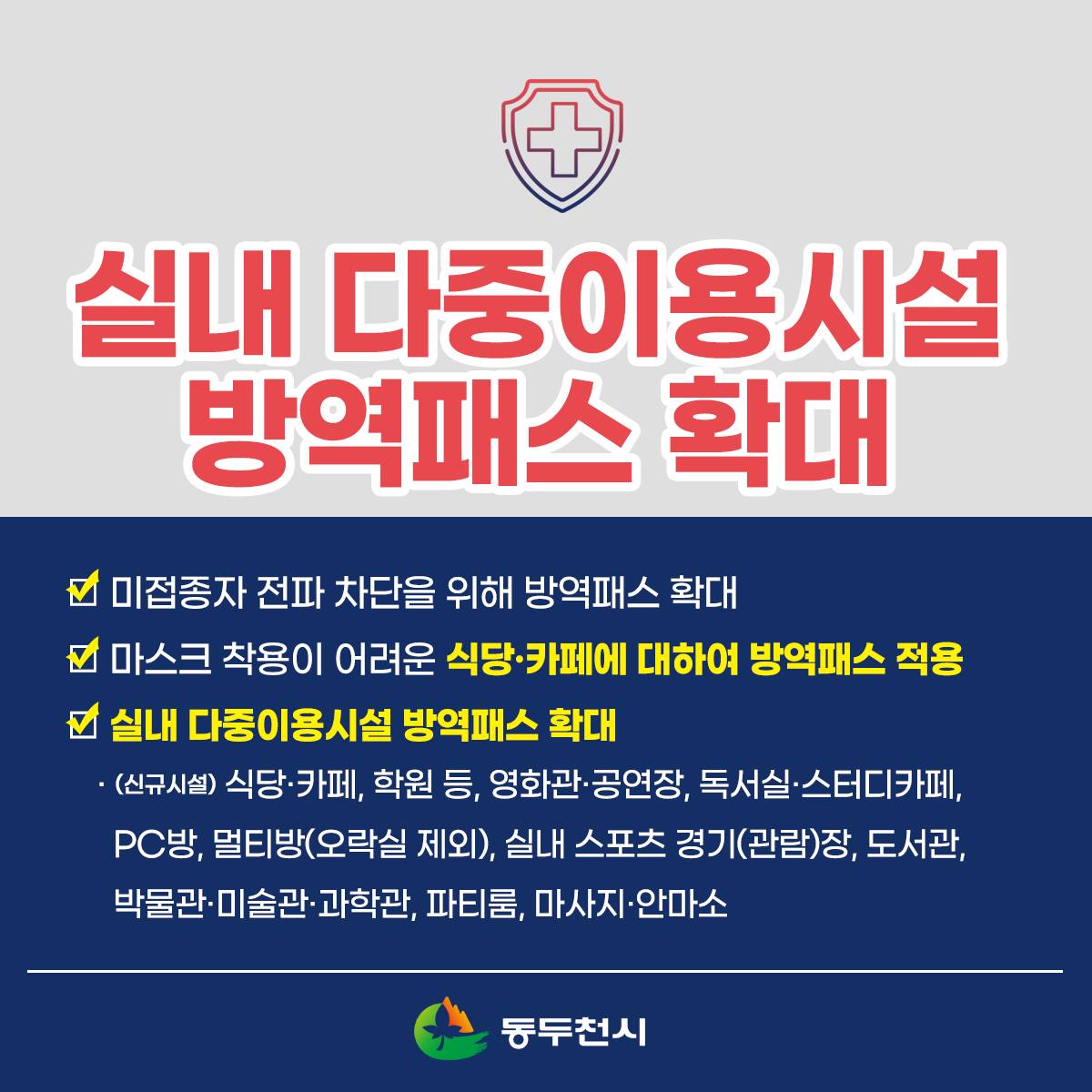 ddccity's tweet photo. [일상회복 중단, 특별방역점검기간 (2021. 12. 6. ~ 2022. 1. 2.)]
○ 특별방역점검기간 :  2021. 12. 6. ~ 2022. 1. 2.
※ 유행 상황에 따라 기간 조정 https://t.co/uzX8Bz0NV6