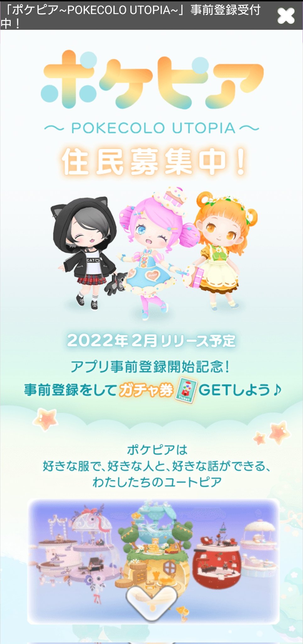 すみっこ ポケコロ21 クエストにどうぞ ᵕᴗᵕ ガチャ券交換は2枚なのになぜか3枚 ポケピアの事前登録でもらってました 今日の成果は 大好物エクステとイケメン服 うちまた靴の3点 絶対転ぶやつ 鈴集めにいいねrtにフリマ ただでさえ
