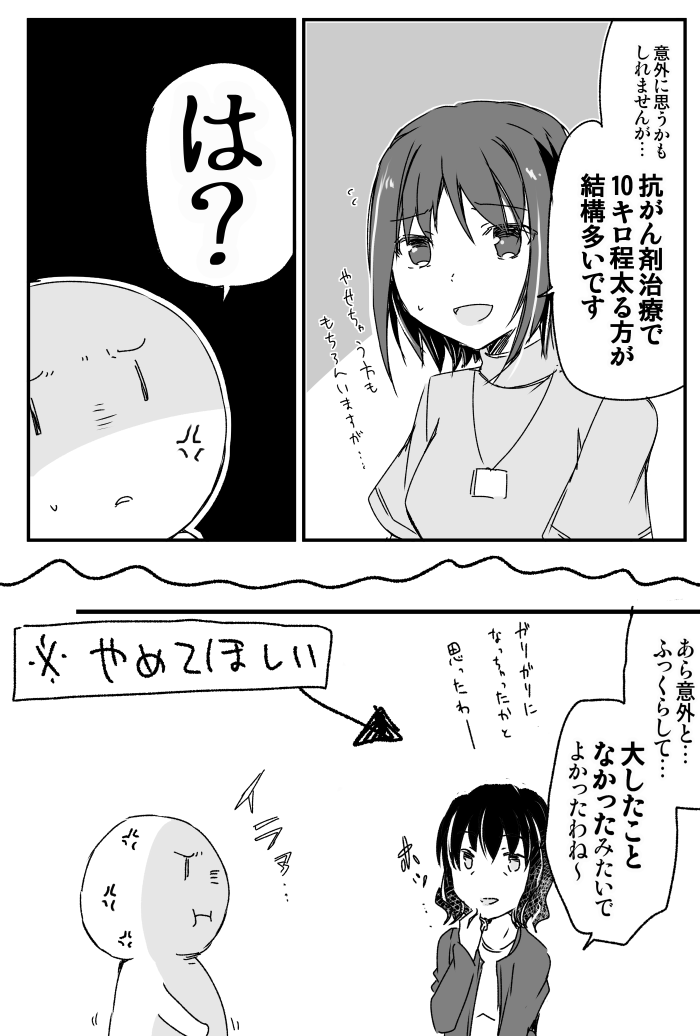 あ!コミケで会う方、
「ガンだったのに太るなんて状態がいいんだね!よかった!」って思っても言わないでね💦
激太り+髪や眉毛消失+デカイ傷&欠損、等々の大幅劣化で精神にキテるから、本当に怒る&10年根に持つ。
顔色いいねとかでよろです。