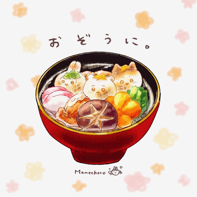 なんかちいさくてかわいい おぞうに。
🥕🍄🥬🍲🍥

#ちいかわ 
#ちいかわファンアート 