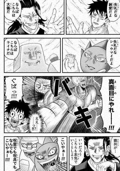 もし夏油がボーボボの敵キャラだったら(再)
#呪術廻戦 × #ボボボーボ・ボーボボ 