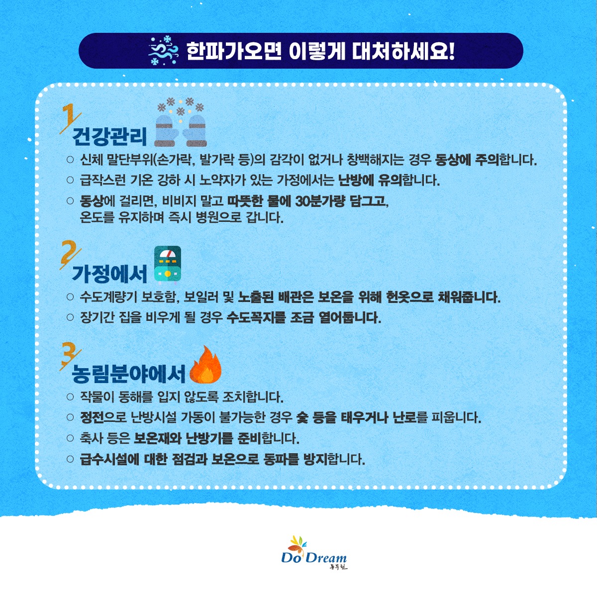 ddccity's tweet photo. [동두천시 한파주의! 이렇게 대처하세요!]
다가오는 2022년, 어김없이 찾아오는 겨울 한파!🥶
동두천시 한파주의! 이렇게 대처하세요!
※ 동두천 공식 블로그 ※
https://t.co/EohE9fpzTq https://t.co/oDuMJ0u114
