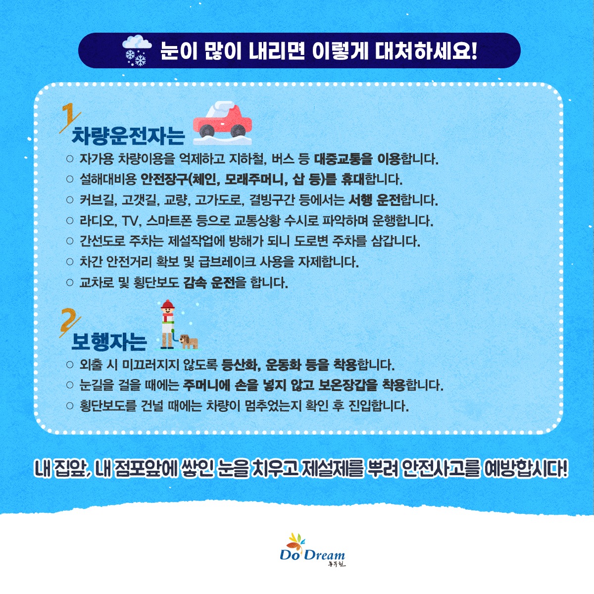 [동두천시 한파주의! 이렇게 대처하세요!]
다가오는 2022년, 어김없이 찾아오는 겨울 한파!🥶
동두천시 한파주의! 이렇게 대처하세요!
※ 동두천 공식 블로그 ※
blog.naver.com/ddccity/222603…