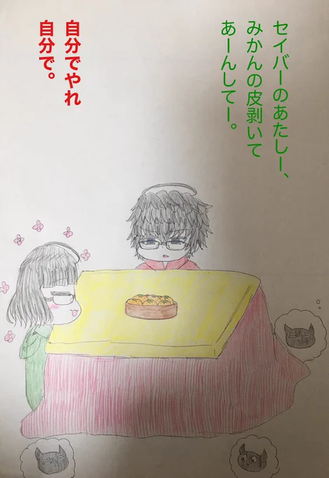 おこたでぬくぬくモレー君&モレ子ちゃん
#FGO 
#FGOAC 