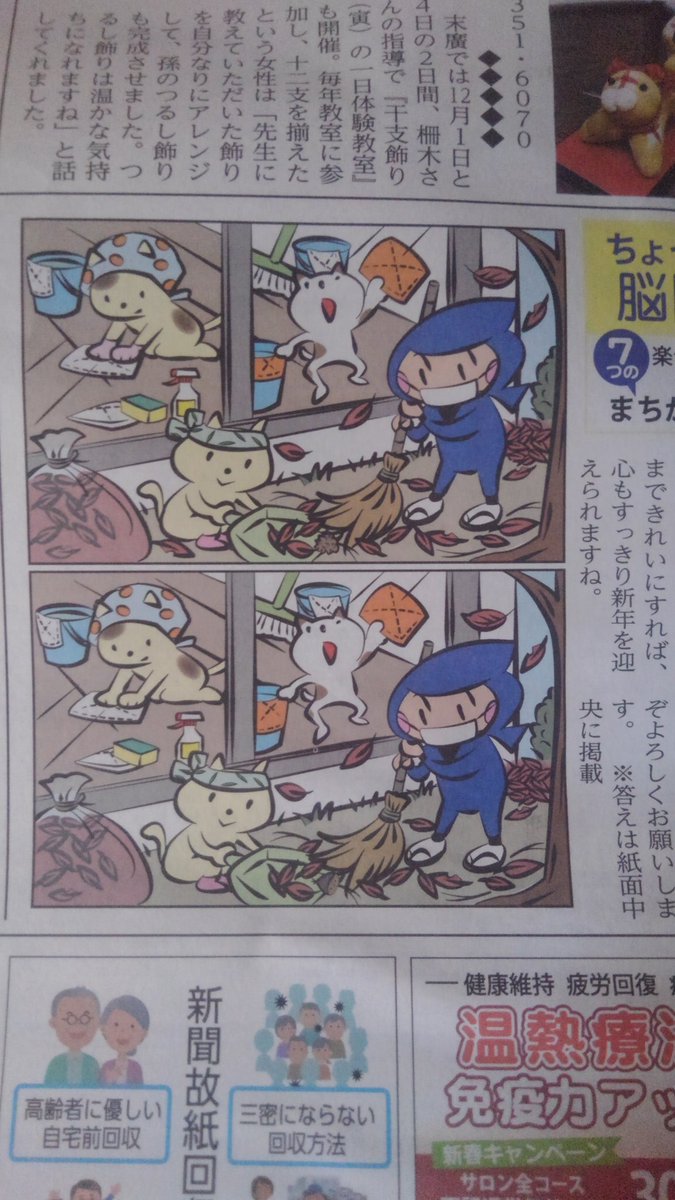 地元紙の間違い探しが、相変わらず難易度高杉くん。 