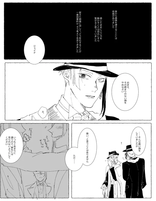 恋する🐬くんのジェイフロ(しっかり両想い) 