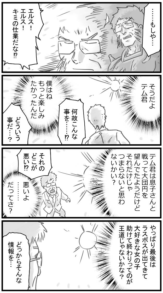 561話 テムとELS 