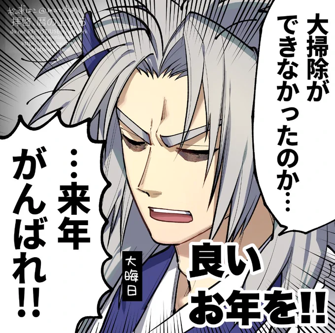 忙しい人のための大晦日⑦(最終日) 