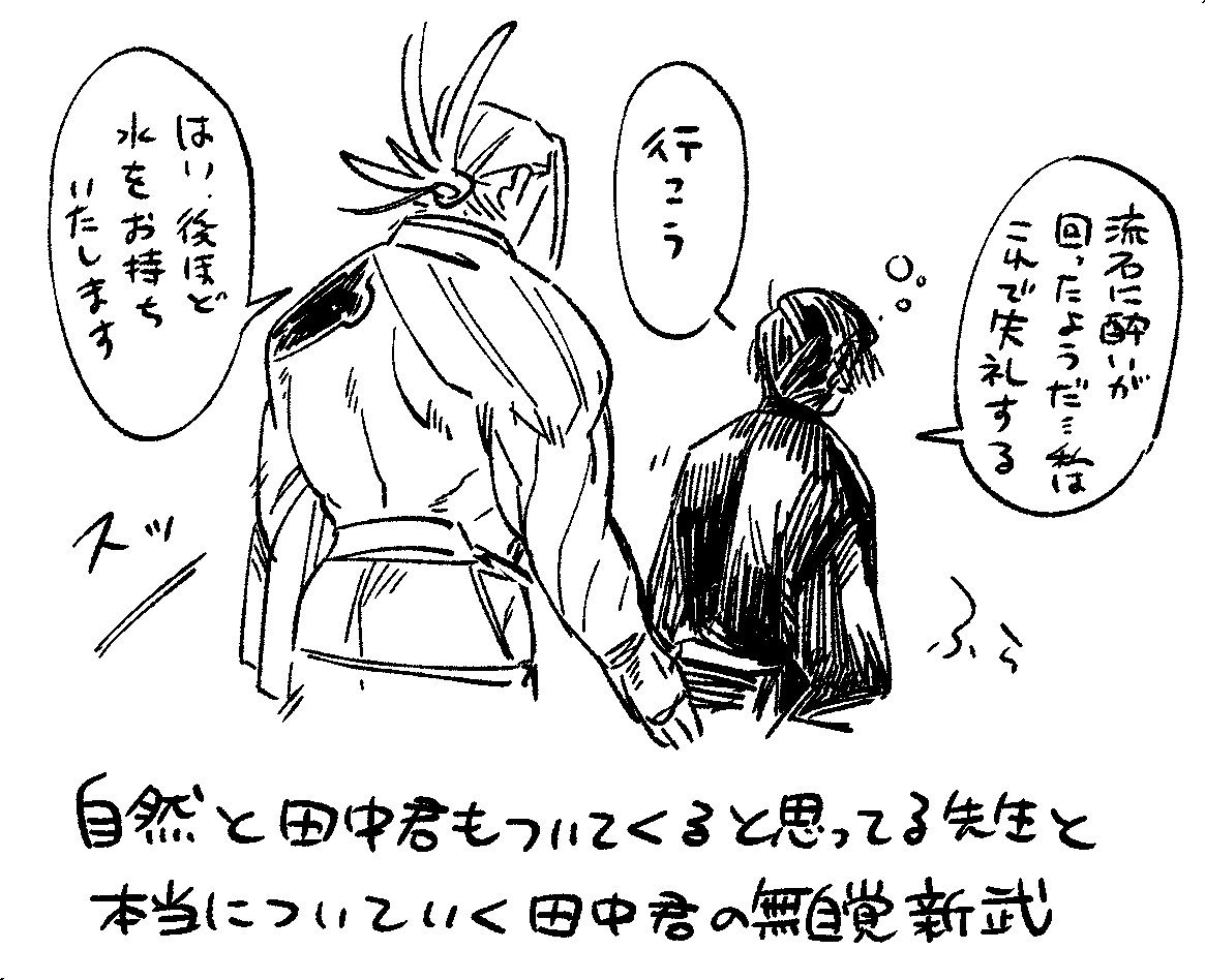 先生からの無自覚新武を食らいたい 