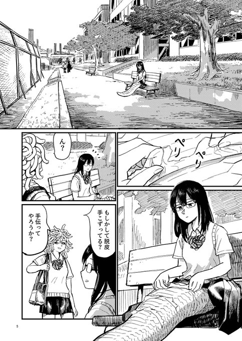高校生のナーガとメドゥーサのお話です。リプライに繋げます。(1/8) 