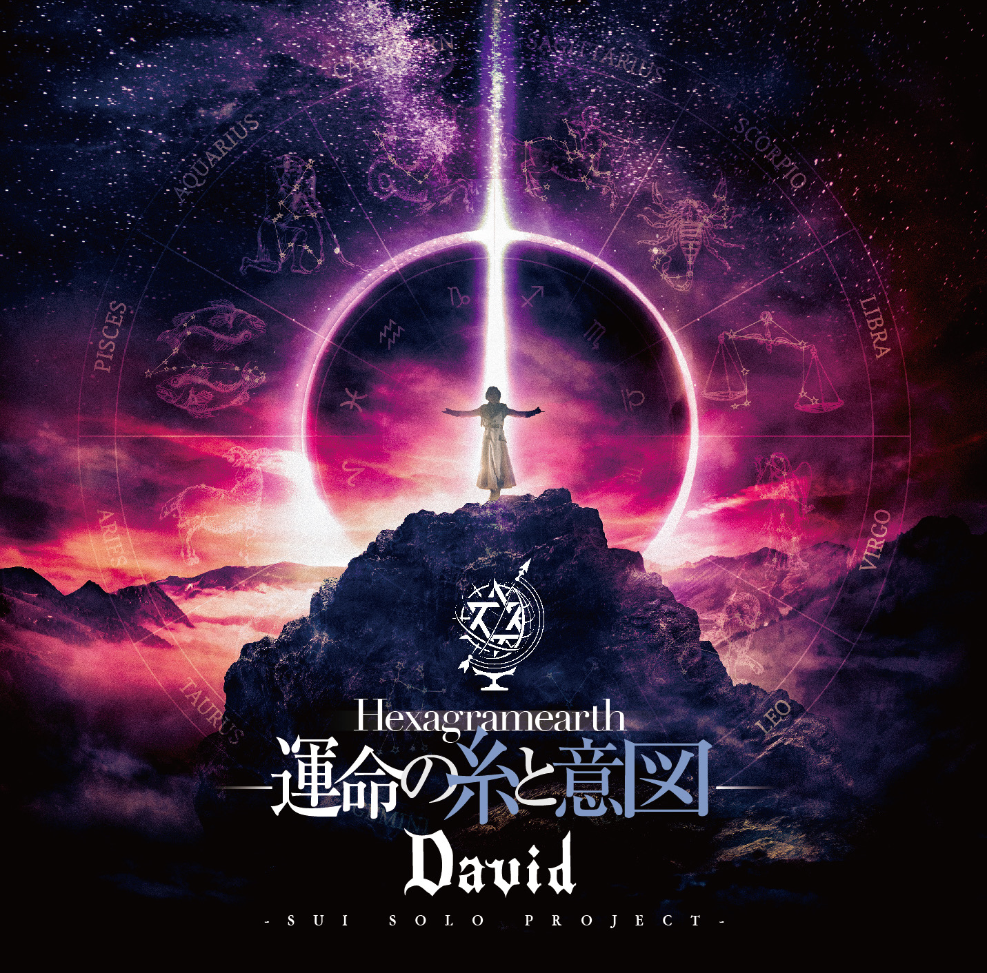 David 六芒全書 旧約編 V系 ヴィジュアル系 David 六芒全書 旧約編 V系 ヴィジュアル系 David 六芒全書 旧約編
