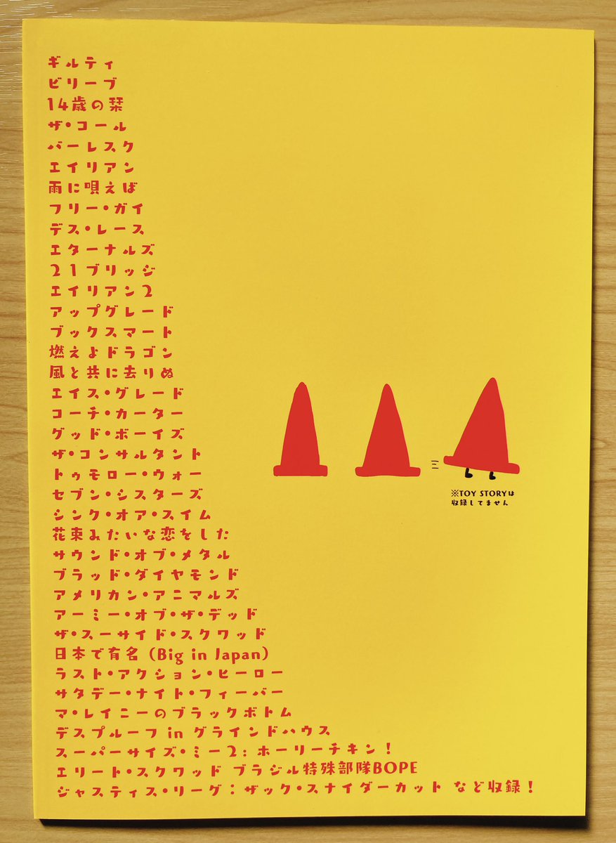 コミケ新刊の表紙と裏表紙。裏には収録した映画のタイトルをズラッと書きました〜!好きな映画があるか探してみて下さい! 