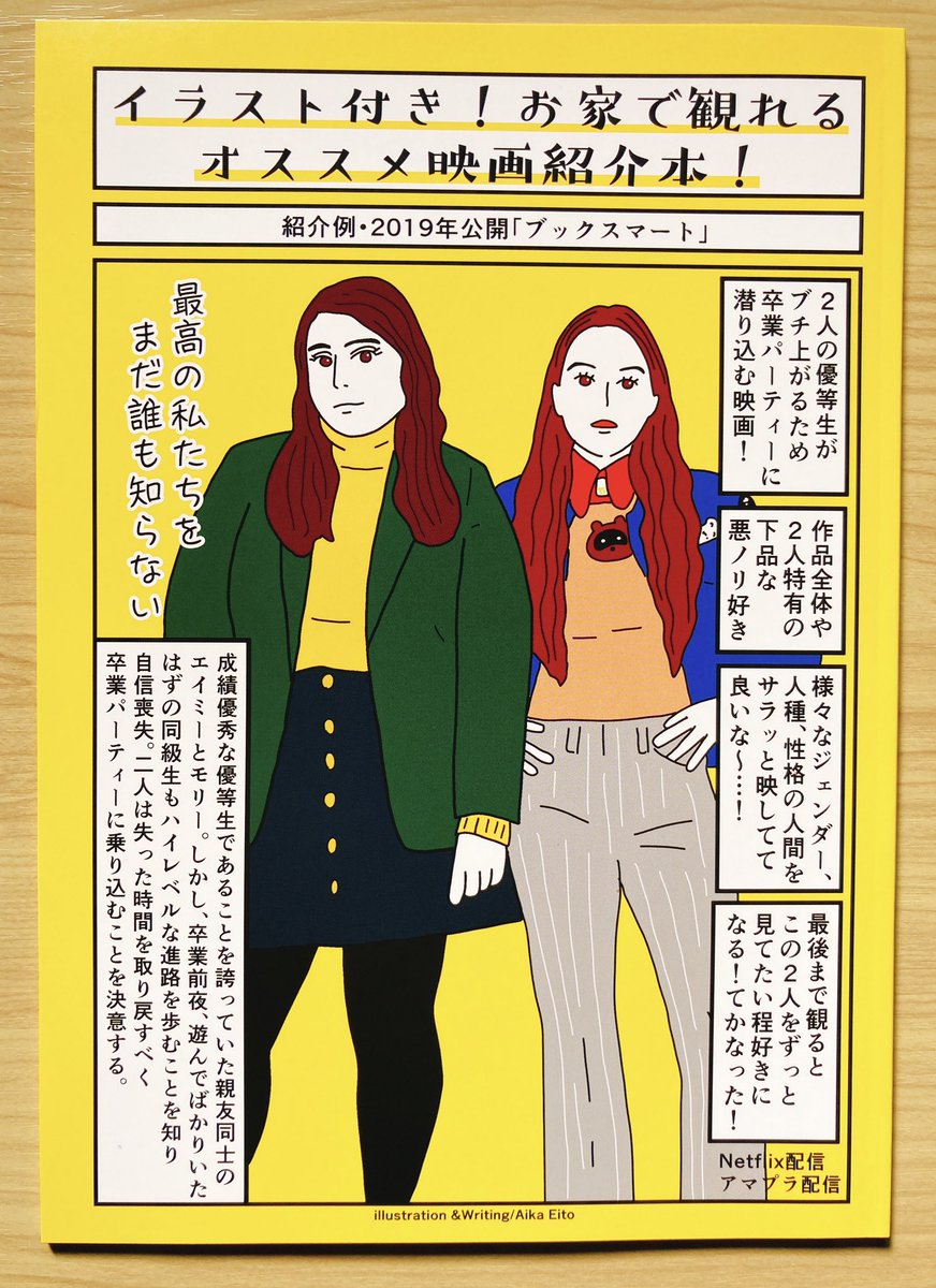 コミケ新刊の表紙と裏表紙。裏には収録した映画のタイトルをズラッと書きました〜!好きな映画があるか探してみて下さい! 