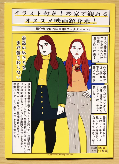 コミケ新刊の表紙と裏表紙。裏には収録した映画のタイトルをズラッと書きました〜!好きな映画があるか探してみて下さい! 