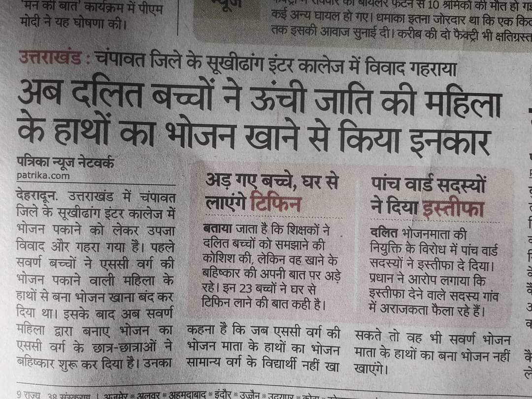 जाति के आधार पर वर्ग तय करना एक दिन इस देश को बहुत भारी पड़ने वाला है। आज एक दूसरे के हाथ का बना खाना नहीं खा रहे कल एक दूसरे के रक्त के प्यासे न बन जाएं, यह कहना अतिश्योक्ति न होगी। मेरा देश गलत दिशा में बदल रहा है। पीछे जा रहा है।