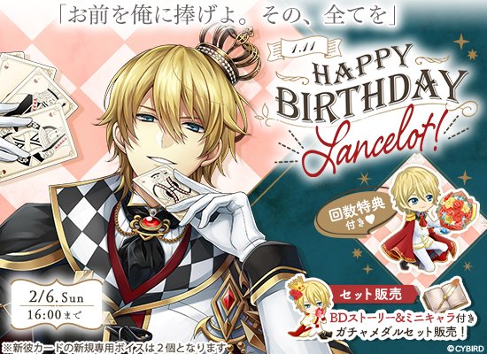 イケメン革命 ランスロット イケメン革命 ランスロット