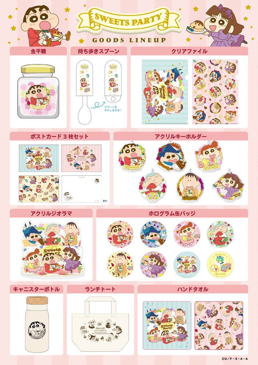 BANDAI - aki　おまとめ創味食品・ハトヤホテル・チャミスル・森永・しんちゃん・宇治 あき様おまとめ aki様専用 おまとめ創味食品・ハトヤホテル