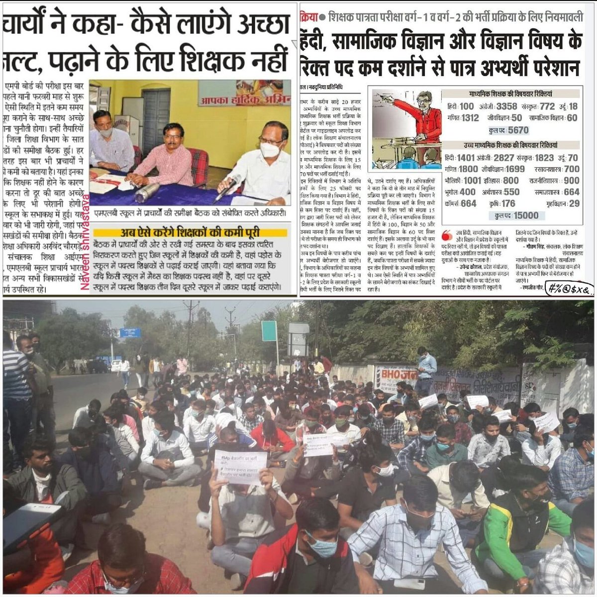 @#माध्यमिक_शिक्षकभर्ती_mp 
@#chauhanshivraj
@#बेरोजगारप्रदेश
##बेरोजगार_युवा बोल रहा_रोजगार दो सरकार.....
#सत्ता मै बैठे राजनीती को विरासत समझने वाले नेताओं सुनलो #शिक्षक_अभ्यर्थियों_की आवाज #बेरोजगारी_से मुक्त करों सरकार 
#खुशीयो_से_जीनेकाअधिकार दो सरकार......