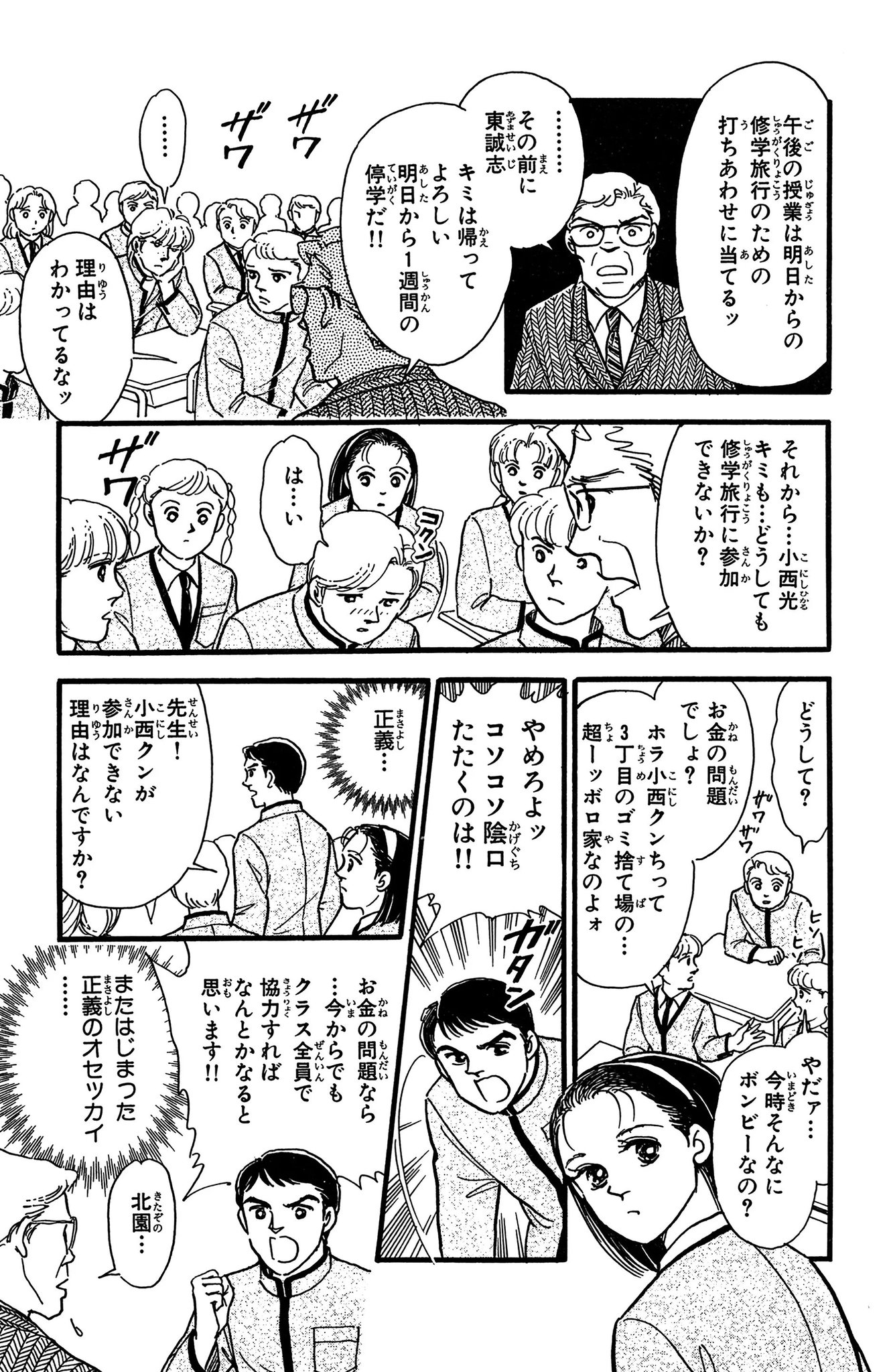 マンガよもんが 関よしみ傑作集 正義の方舟 公開中 修学旅行に行ってはいけない ある生徒の予言が的中し 生徒たちが乗ったバスが災害に巻き込まれてしまった 続きはこちらから T Co Hha4vkosow マンガよもんが 漫画 マンガ