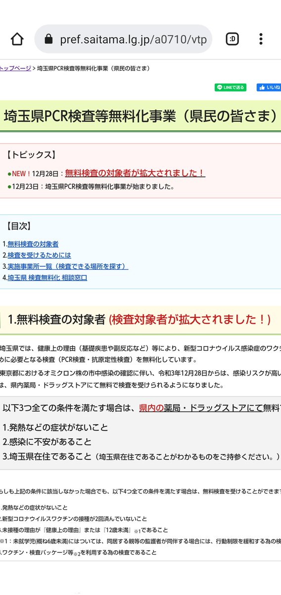 CCakuro's tweet photo. 28日から#無料PCR検査始まる！早速、朝に対象薬局に来てみたが、検査キットがまだ入ってこず予定もわからないとか。これだもんな〜、行政どんだけアピールしたいんだよ😭 https://t.co/J1pFx1Mci4