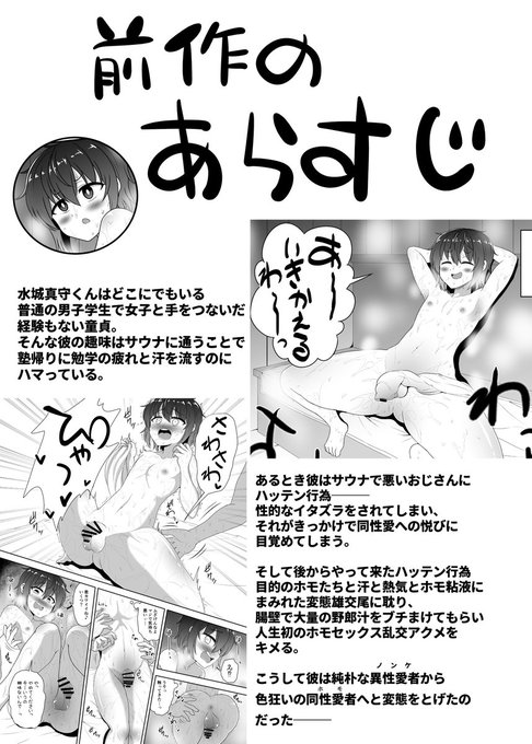 ノンケ男子くん☆サウナでハッテンホモ堕ちB√
(1/3)

前作が大好評、続きを望む声が多かったので続編発表。内容はヒロインの真守君♂がイタズラしてきたおじさんにブチギレからのホモ行為拒否から始まるIF編です。そして寄稿していただいたチンズリ-ナ先生のゲスト原稿は必読の至高エロス✨✨ 