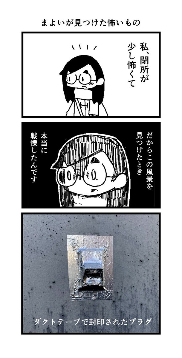 まよいが見つけた怖いもの 