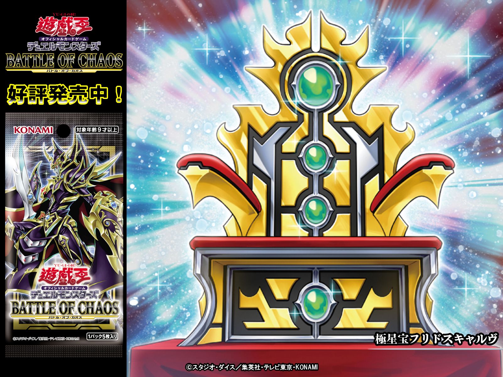 遊戯王 - 遊戯王OCG BATTLE OF CHAOS 応募券 10枚 抽選販売】『遊戯王』新弾「BATTLE OF CHAOS」バトコロ高田馬場