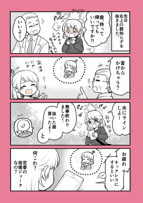 【日記】右上の親知らずを抜いてきたよって話!