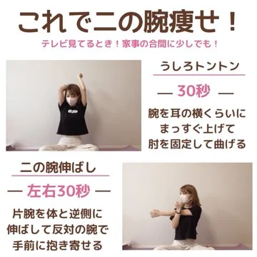 ＃二の腕激痩せトレーニング。全部座ったままできるのに、こんなに効果があるならもっと昔からやっておけばよかった...と思うくらいどれもオススメ。朝起きた時に布団でやったり、テレビ見ながら、お風呂に浸かりながらでも◎今からやっておけば2022年は素敵な二の腕が必ず手に入ります。ぜひ！！💪💪  