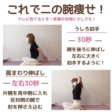 ＃二の腕激痩せトレーニング。全部座ったままできるのに、こんなに効果があるならもっと昔からやっておけばよかった...と思うくらいどれもオススメ。朝起きた時に布団でやったり、テレビ見ながら、お風呂に浸かりながらでも◎今からやっておけば2022年は素敵な二の腕が必ず手に入ります。ぜひ！！💪💪  