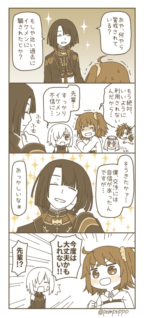 太公望とぐだ子 #FGO 