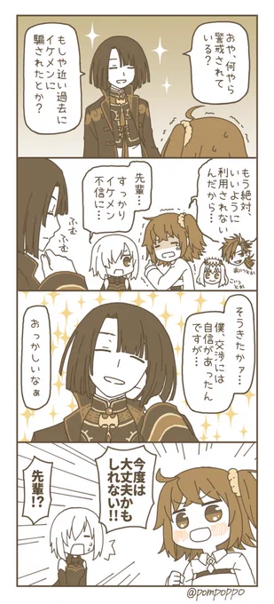 太公望とぐだ子 #FGO 