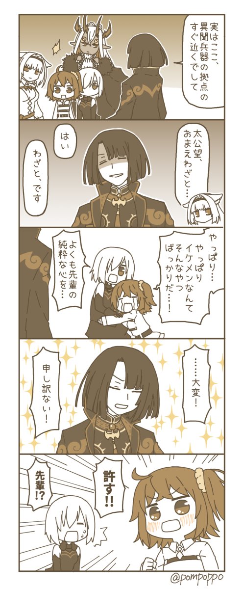 太公望とぐだ子 #FGO 