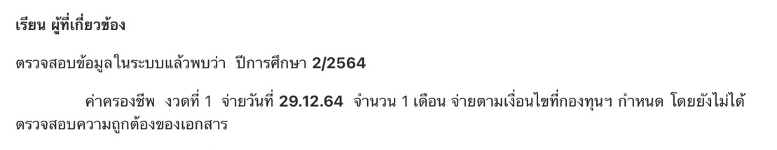 forkaikaaa's tweet photo. คือเมื่อตอนตี5ไม่มีโอนมาเลย แล้วจะได้วันนี้จริงๆมั้ยอ่ะ🥺🥲
#กยศ #กยศล่าช้า #มก https://t.co/GiGKqePKPv