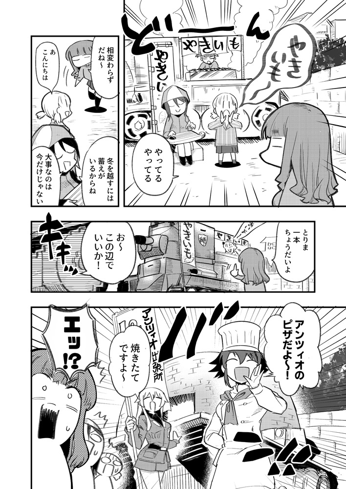 コミケ1日目・東2ホールA43a『甲冑娘』の新刊【激突!女子高生お色気戦車軍団15巻】にゲストで参加してます～。よろしく～ 