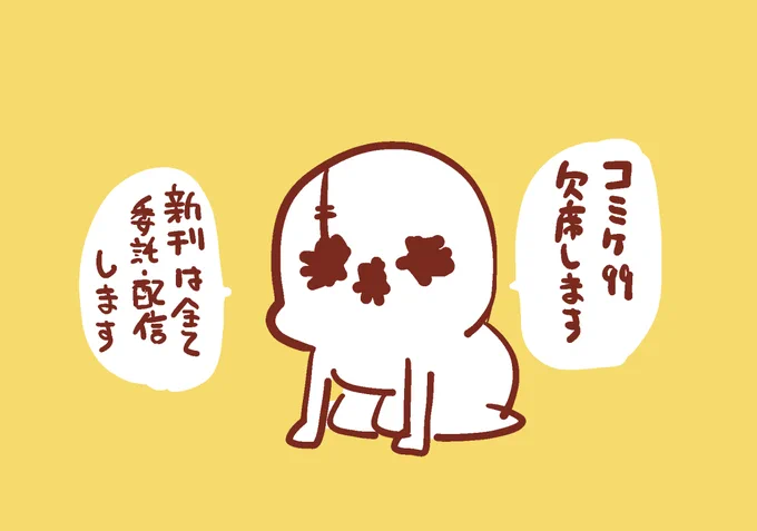 【ご連絡】
コミケ99について直近の状況を鑑みて欠席します。
来場予定だった方はごめんなさい!
新刊は委託配信予定ですのでよろしくお願いいたします。 