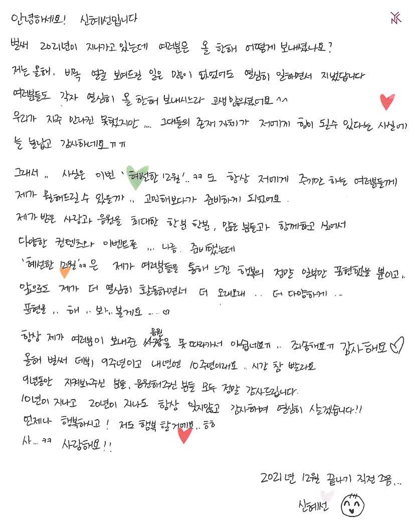 haesunzip's tweet photo. 💌 from haesun
“i wanted to give as much love and support as possible to each and every one of you so i prepared various contents and events, but i only expressed a part of the happiness that i felt through you.” https://t.co/7w5gdhzhNO