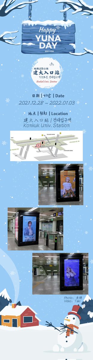 Seoyunabar's tweet photo. 유나이의 생일을 맞이하여 생일 광고를 진행합니다🎂

 #서유나 #유나 #SeoYuNa #YuNa #HappyYuNaDay

1️⃣
 28/12/2021 ~ 1/03/2022
📍江南区厅站 | 강남구청역 | Gangnam-gu Office Station

2️⃣
28/12/2021 ~ 1/03/2022
📍 建大入口站 | 건대입구역 | Konkuk Univ, Station

많은 관심 부탁드립니다~ https://t.co/ifYpOayzEm