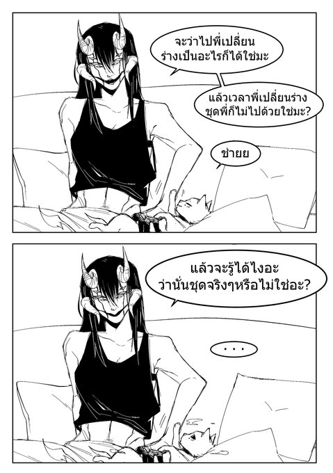 เรื่องวุ่นๆของ shapeshifter เลาสงสัย เลาผิดอะไร 