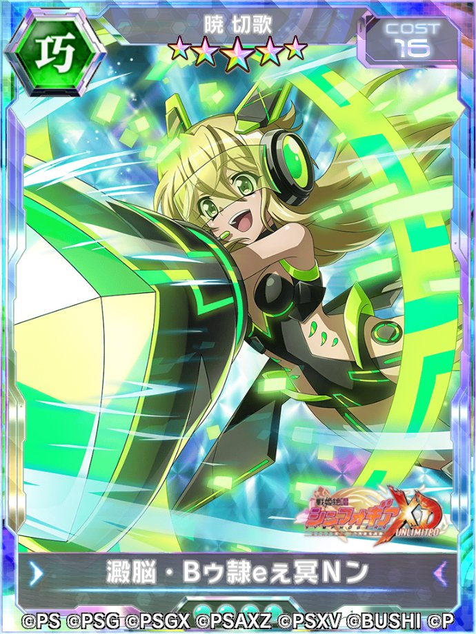 戦姫絶唱シンフォギアXD on X: 