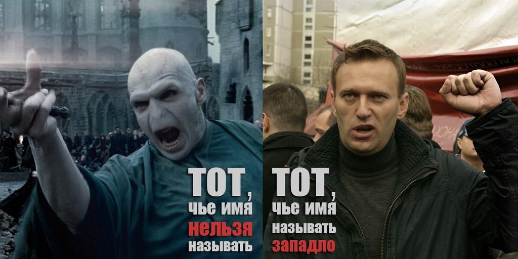 Тот чье нельзя называть