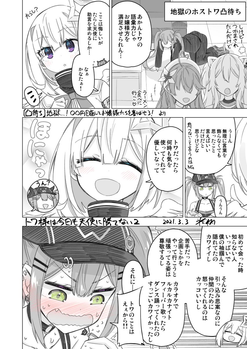 かなトワ漫画も置いておこう 