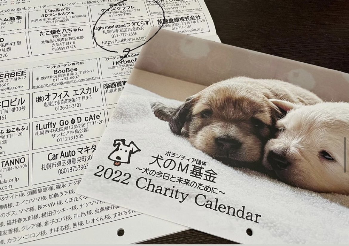 つきてらす ソフトクリームの移動販売in札幌 29日30日 アリオ札幌様にて 残す所 今年はあと2日の営業となります ﾟ Mkikin1 さんの チャリティーカレンダー残り1冊 集まったお金は保護犬の為に使われます 中は幸せになった保護犬達の笑顔の写真になって