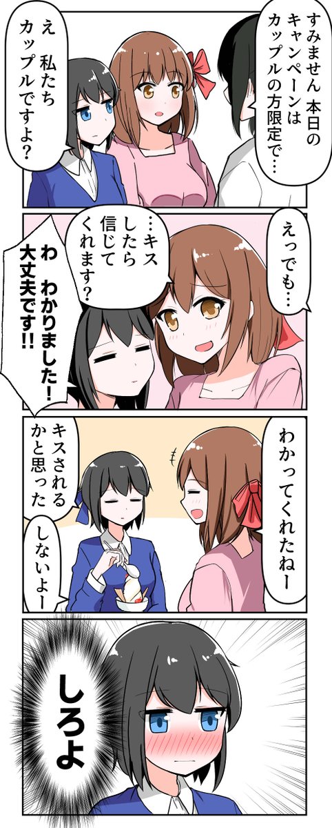 「日吉さんと月島さん」8
#創作百合 