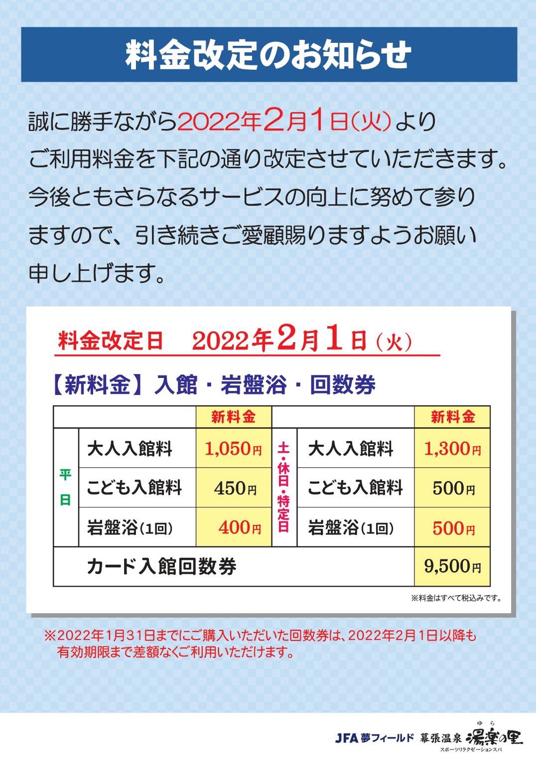 ☆値下げ☆幕張温泉 湯楽の里 回数券13枚 【公式通販】 ☆値下げ☆幕張温泉 湯楽の里 回数券13枚 【公式通販】