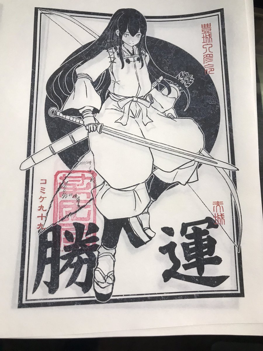 和綴じ本少ないのでペーパーも持っていきます。これにあとタイトルの「神結-カンムス-」のシールを貼り付ける予定 