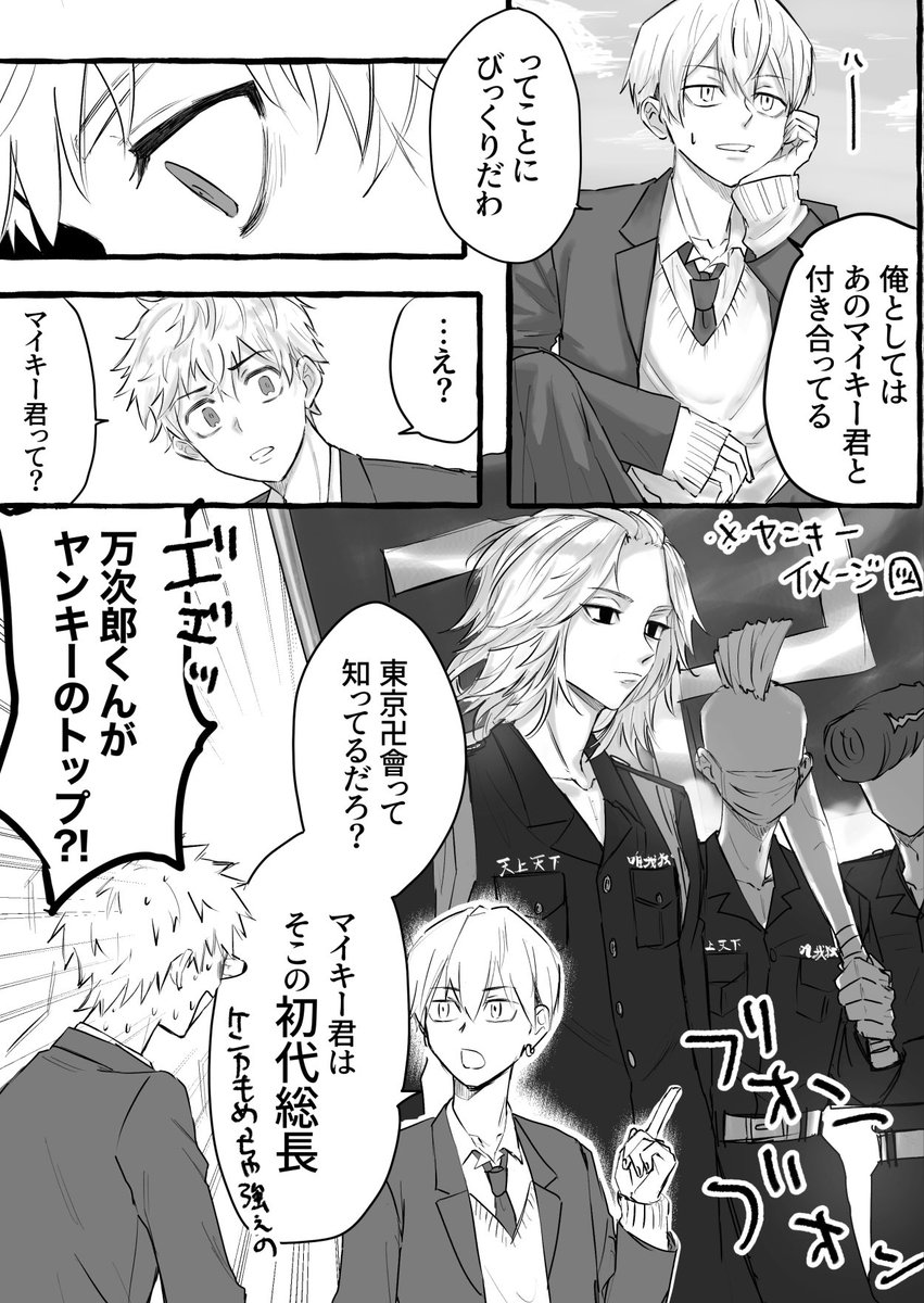 付き合ってるご都合時空マイ武が8巻のあの状況に出くわしたら…の妄想漫画②

※n番煎じなんでも許してくれる人向け
※続きものです 