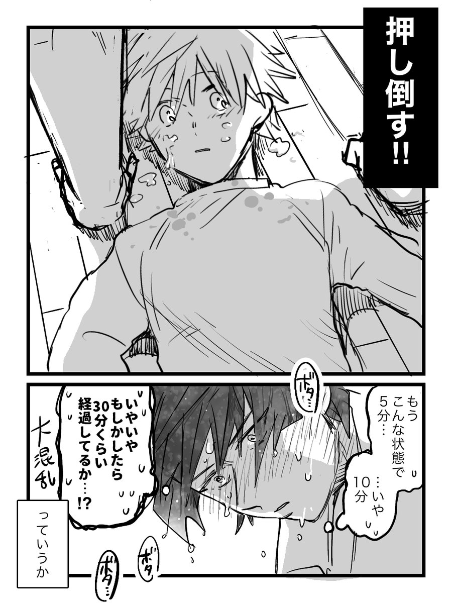 なんやかんやあって押し倒してしまったBL 1/3
#創作BL 