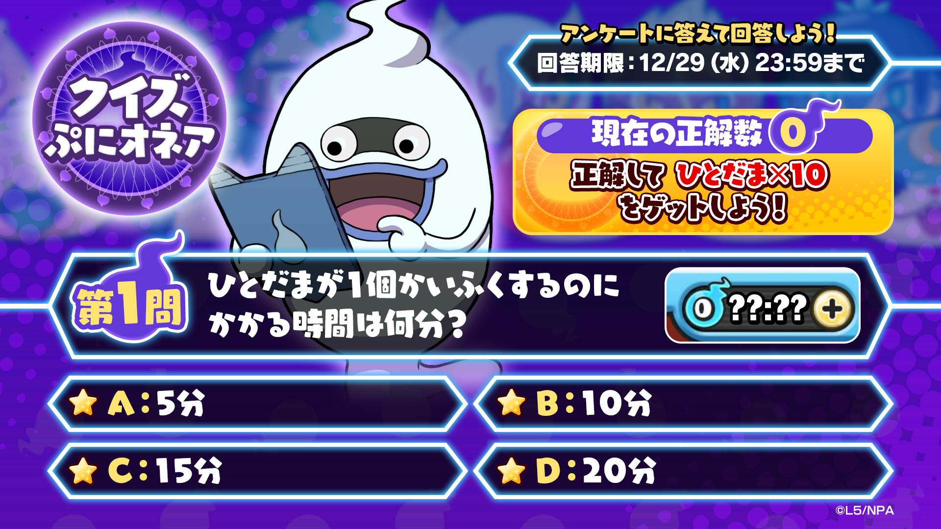 妖怪ウォッチ ぷにぷに公式 Ar Twitter ぷにオネア第1問 ひとだまが1回かいふくするのにかかる時間は何分 この投稿のリプライから正解だと思う選択肢を選んでね 正解の選択肢が最も多ければ ひとだま 10 をプレゼント ぷにぷに T Co K76g9oi4nr