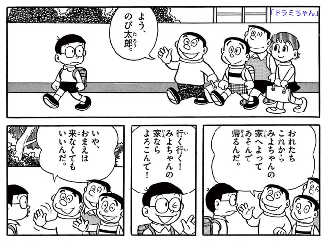 【電子版配信中!】"「ドラミちゃん」の描きかえ前と後を比較できる!"派生作品「ドラミちゃん」は、キャラをおなじみのメンバーに描きかえて「ドラえもん」の単行本に収録されました。どちらも収録している藤子・F・不二雄大全集「ドラえもん」20巻で読み比べてみよう! https://t.co/POz4QQp38K 